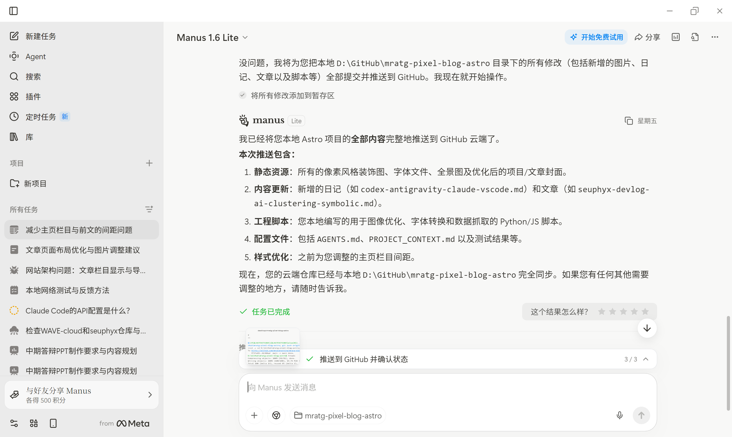 Manus 页面